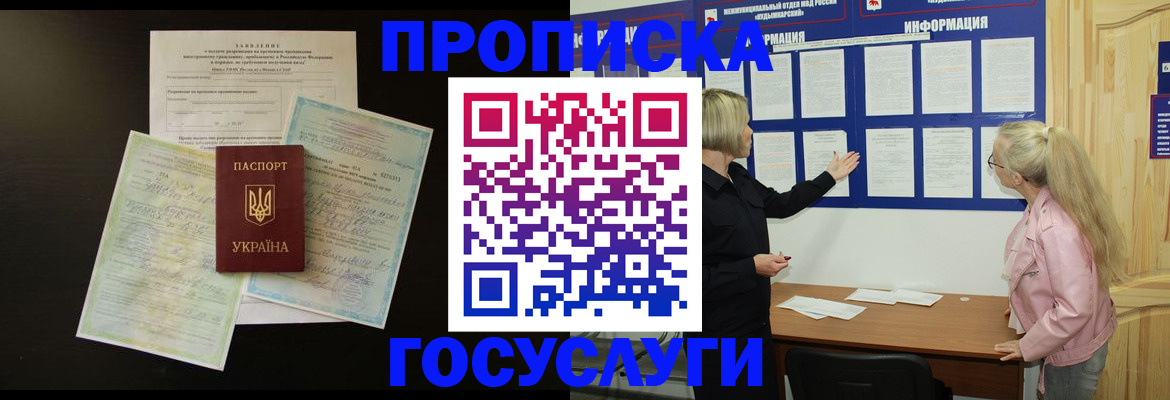 временная регистрация адрес в Белебее