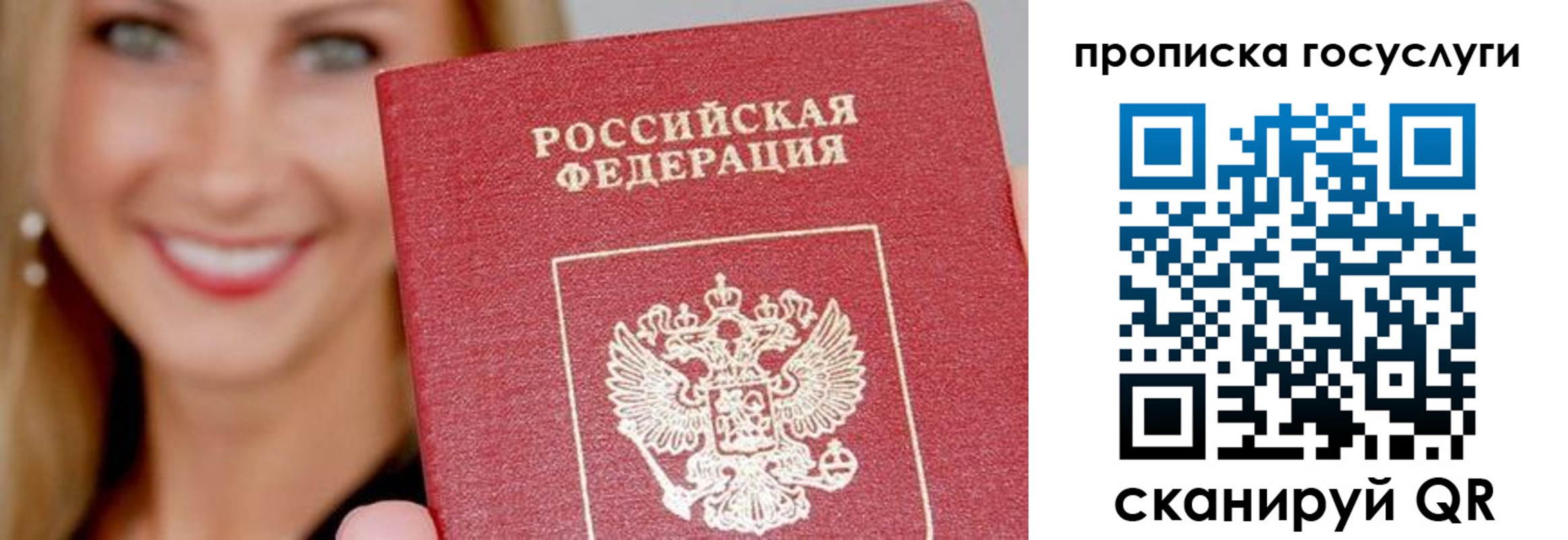 прописка в Белебее