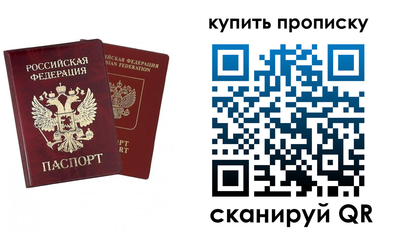 купить прописку в Белебее