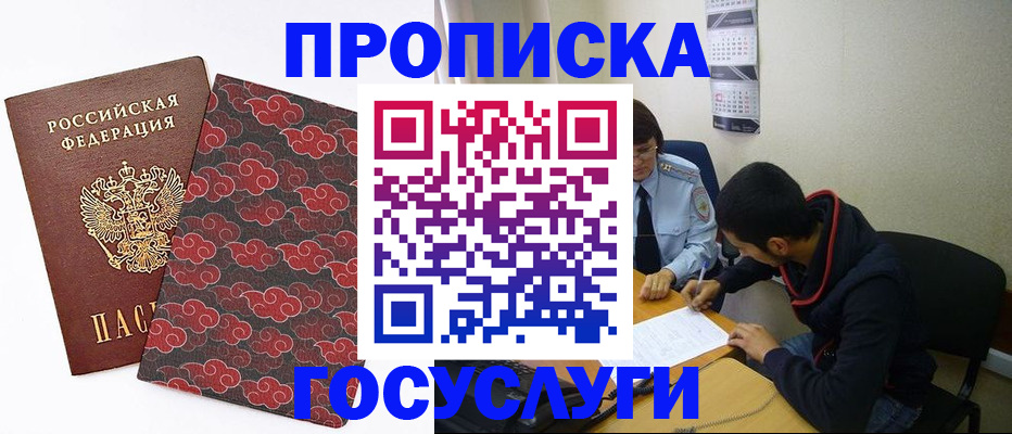 временная регистрация купить в Белебее