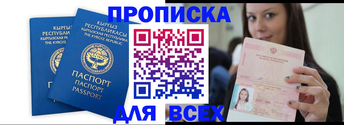 временная регистрация для всех в Белебее