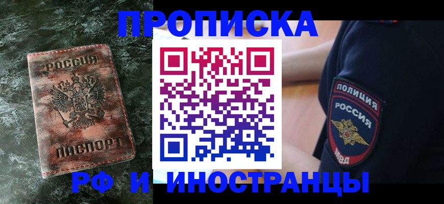 прописка для работы в Белебее