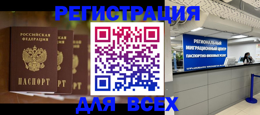 прописка от собственника в Белебее