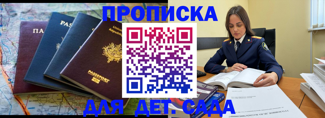 прописка для работы в Белебее