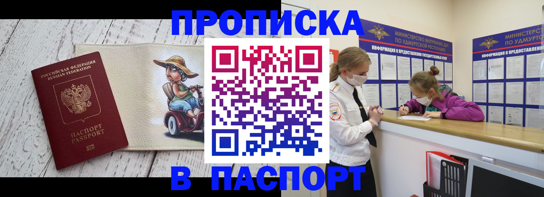 прописка ребенка в Белебее