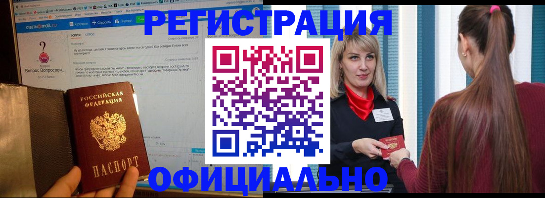 временная регистрация законно в Белебее